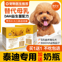 狗宝宝 泰迪幼犬羊奶粉狗粮宠物狗狗专用刚出生小奶狗幼狗吃营养品