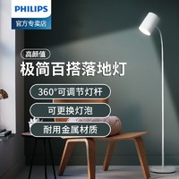 PHILIPS 飛利浦 落地燈客廳閱讀燈現代臥室床頭燈靈欣簡約創意立式落地燈