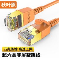 CHOSEAL 秋葉原 六類網線CAT6類千兆極速8芯雙絞