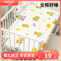 belopo 贝乐堡 婴儿床床笠儿童床床单纯棉宝宝拼接床上用品幼儿园床垫罩可定制做