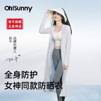 百亿补贴：OhSunny 孙千同款防紫外线透气超长遮阳女神防晒衣SLC4M248T