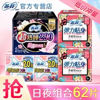 Sofy 蘇菲 衛生巾日用棉柔感日夜組合62片