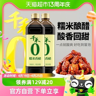 88VIP：千禾 零添加 糯米香醋 1L*2瓶