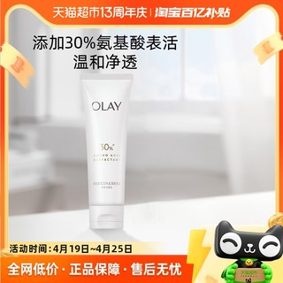 OLAY 玉兰油 30氨基酸表活洁面乳洗面奶温和清洁毛孔男女专用