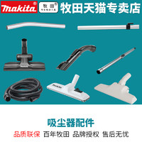 makita 牧田 日本牧田吸尘器28MM吸地吸头带地板地毯清洁吸嘴工业吸尘器