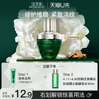 HERBORIST 佰草集 太极肌源修护精华蜜3ml（体验装)