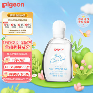 Pigeon 贝亲 儿童抚触油 80ml