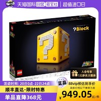 LEGO 乐高 71395超级马力欧64问号盒子任天堂积木玩具礼物