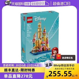 LEGO 乐高 40708迷你小美人鱼城堡迪士尼公主系列拼装积木玩具