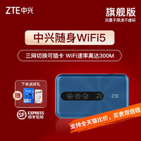 ZTE 中興 蔚海藍）隨身wifi自由插卡4G移動路由器無線上網卡隨行車載筆記本寬帶網絡設備MF932