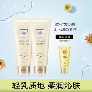 AVON 雅芳 今日香体乳双支装200g*2 丝滑润泽 香氛保湿身体乳