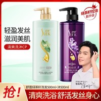 SLEK 舒蕾 洗沐套裝綠茶籽清爽去屑洗發露500ml+精油沐浴露500ml