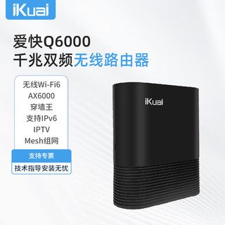 iKuai 爱快 AX6000路由器 家用千兆无线Wi-Fi6双频企业级路由器 全屋路由穿墙王