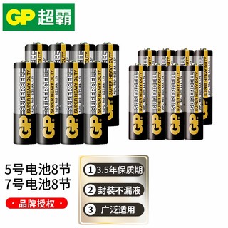 GP 超霸 碳性干电池5号五号玩具电池遥控器鼠标赛车电池 5号8粒+7号8粒