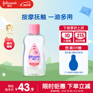 强生 婴儿润肤油 200ml