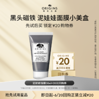 ORIGINS 悦木之源 [福利] 19.9抢悦木之源泥娃娃30ml