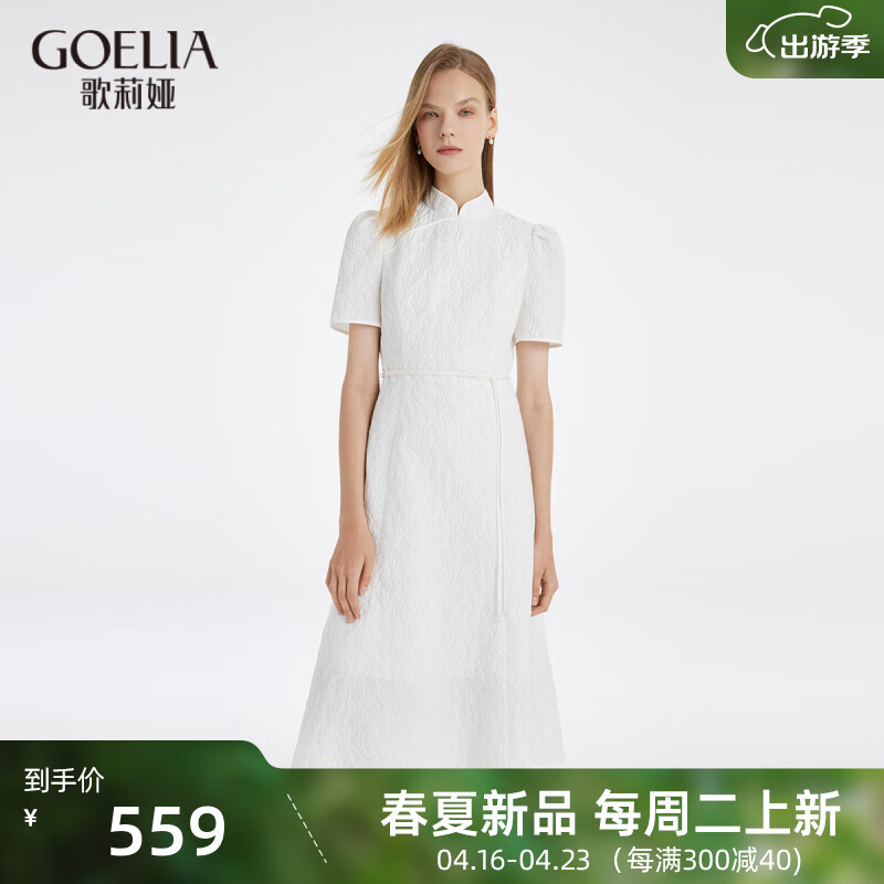歌莉娅 GLORIA| 夏季  提花鱼尾旗袍连衣裙  1C5R4K1K0 03W本白（预计5月6日） XS（预计5月6日）
