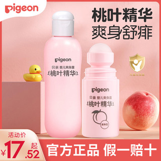 Pigeon 贝亲 桃子水爽身露桃叶精华婴儿保湿滋润新生儿痱子粉液体专用