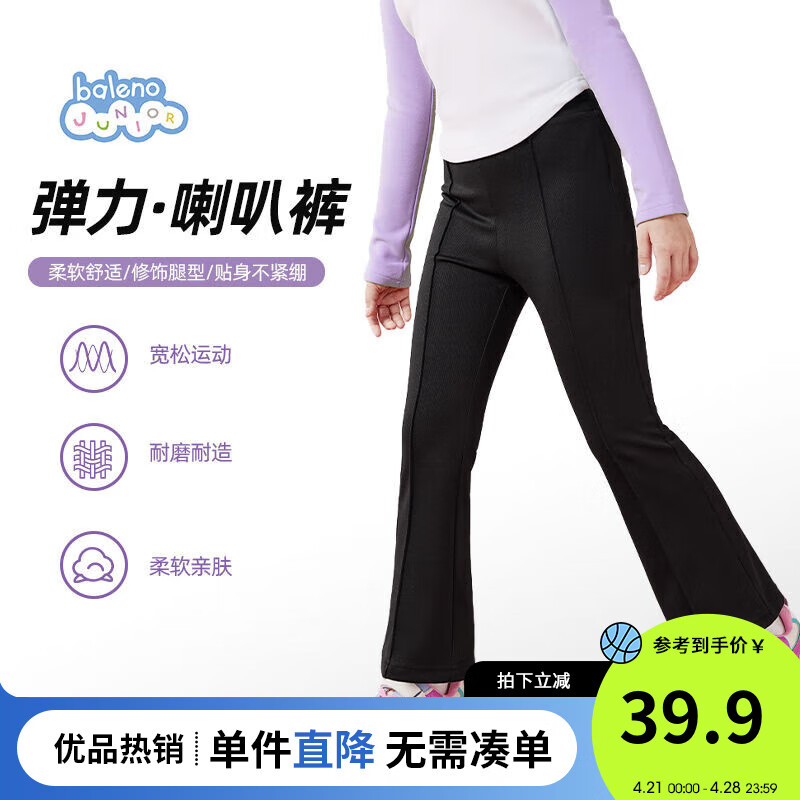 Baleno Junior班尼路童装女童裤子儿童春秋款弹力喇叭裤春装女大童春款休闲长裤 黑色 150cm