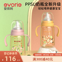 evorie 爱得利 新生婴儿奶瓶带柄耐摔ppsu材质奶瓶大口径自动衡压