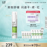 Dr.Yu 玉泽 皮肤屏障修护神经酰胺调理乳液 50ml