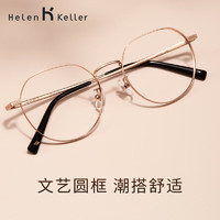 海伦凯勒近视眼镜女金属圆框休闲简约眼镜框男可配有度数镜片 H23041C88玫瑰金色