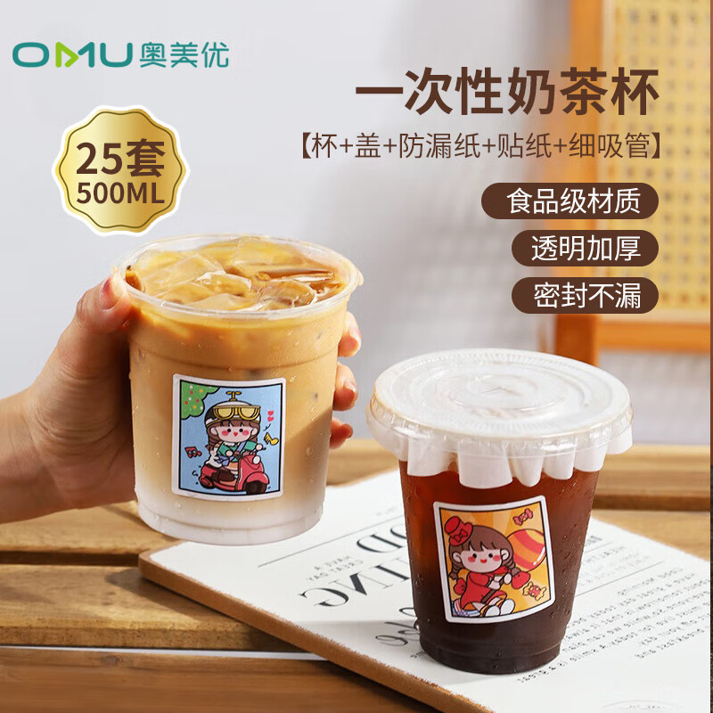 奥美优一次性奶茶杯子带盖塑料透明加厚商用外带饮料饮品打包咖啡杯25套