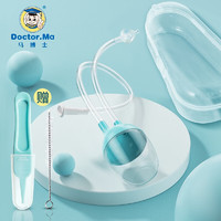 Doctor.Ma 马博士 婴儿吸鼻器口吸式新生儿鼻屎清理器宝宝镊子吸管刷 3件套