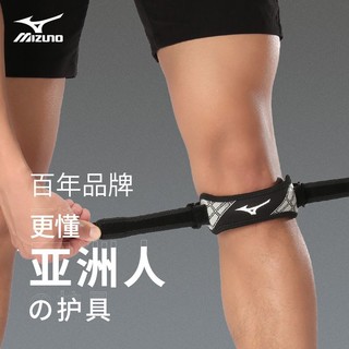 Mizuno 美津浓 髌骨带护膝男女专业运动跑步健身篮球半月板损伤专用关节带