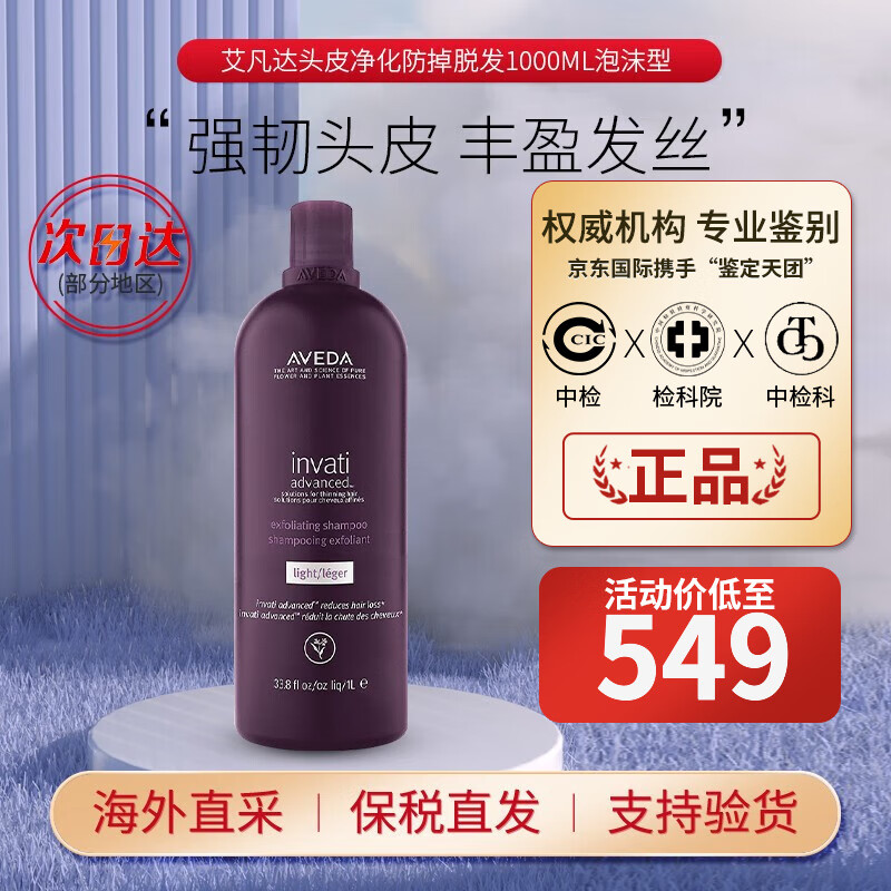 艾凡达（AVEDA）防掉脱发洗发水头皮净化无硅油柔顺修护强韧艾梵达洗发露 头皮净化防掉脱发1000ml 泡沫型