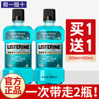 李施德林 基础护理系列 冰蓝劲爽漱口水 500ml*2