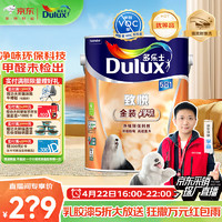 Dulux 多乐士 致悦金装净味五合一乳胶漆油漆涂料 抗菌双倍防霉室内墙面漆 A750 5L白漆