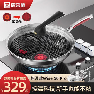 KÖBACH 康巴赫 控温系列 Wise 50 Pro 炒锅(32cm、不粘、不锈钢)