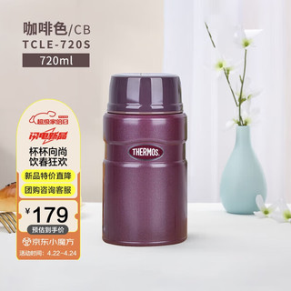 THERMOS 膳魔师 焖烧杯316L不锈钢720ml焖烧罐焖烧壶保温饭盒保温桶TCLE-720S CB