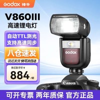 Godox 神牛 V860III三代/二代机顶闪光灯单反微单热靴相机闪光灯