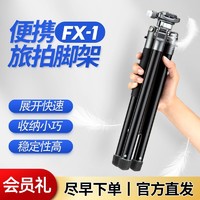 Fotopro 富图宝 FX-1便携相机三脚架单反户外拍摄手机摄影支架自拍杆三角架