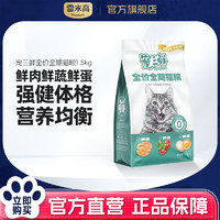 雷米高宠三鲜猫粮成猫幼猫通用全价全期蔬果配方猫粮3斤 宠三鲜猫粮1.5kg 幼猫成猫全价全期