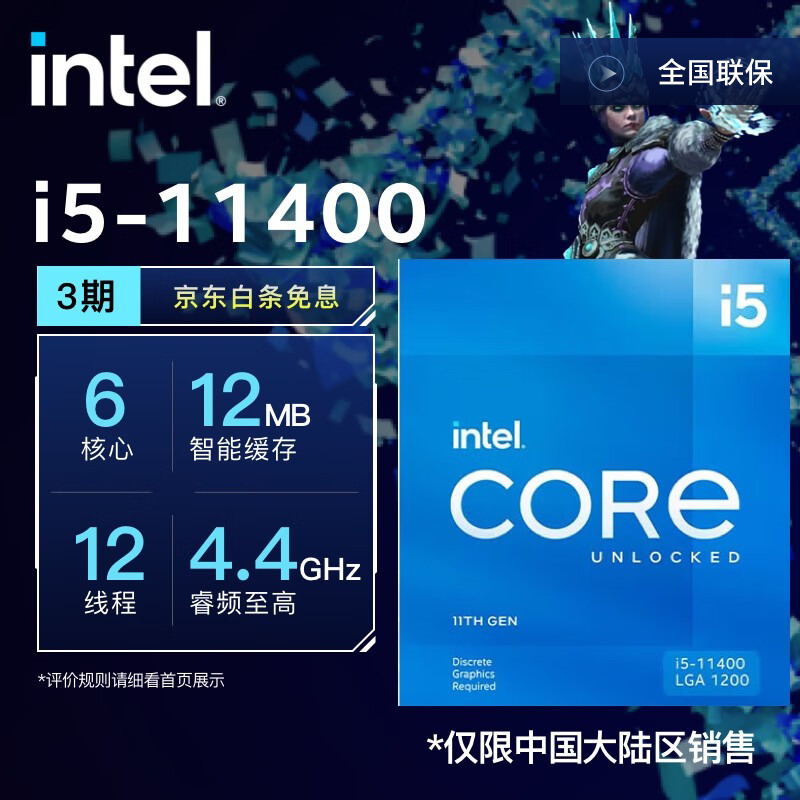 英特尔(Intel)酷睿系列 奔腾系列 CPU处理器 台式机 原盒 11代i5-11400【6核12线程】