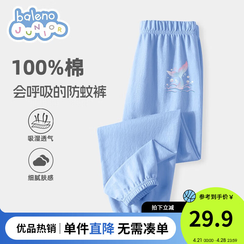 Baleno Junior班尼路童装女童夏季裤子儿童2024防蚊裤小女孩薄款长裤PC 【纯棉】浅蓝/TB人鱼尾K 110cm