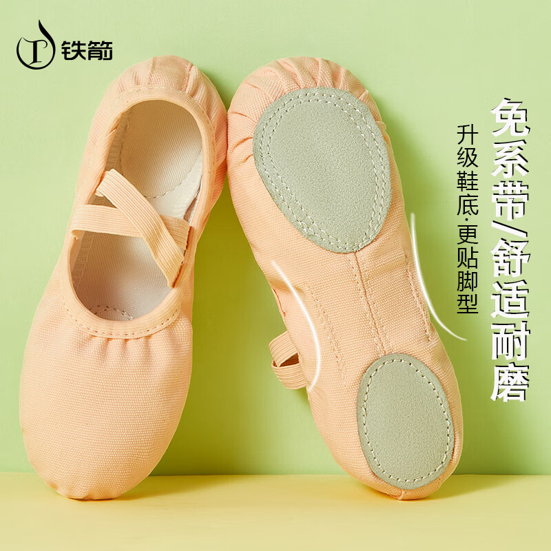 铁箭舞蹈鞋免系带芭蕾舞练功鞋儿童中国舞鞋成人大码跳舞鞋 肉粉色28