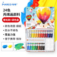 MARCO 马可 丙烯颜料 24色套装 画丙烯画色彩写生室外墙绘diy手绘儿童成人 美术绘画工具考试礼物