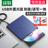 UGREEN 绿联 外置光驱盒子dvd刻录机type-c读取光碟片播放cd接usb移动光盘