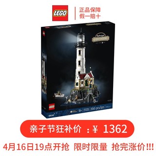 百亿补贴：LEGO 乐高 IDEAS系列21335电动灯塔创意儿童积木男孩女孩