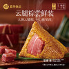 jiahua food 嘉华食品 嘉华招牌云腿粽子肉粽端午云南滇味火腿粽鲜肉粽端午节粽子尝鲜 100g  限量50件