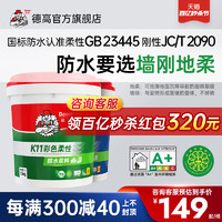 Davco 德高 K11厨卫防水涂料238柔韧性浆料室内卫生间墙地防水补漏胶材料