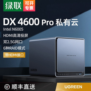 UGREEN 绿联 私有云DX4600 Pro 四盘位Nas网络存储硬盘服务器 家庭个人云网盘文件共享自动备份 DX4600 Pro