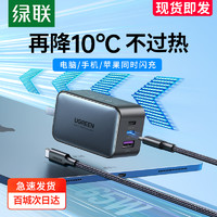 UGREEN 绿联 65W氮化镓充电器头小口红iPhone13适用于苹果macbookpro笔记本电脑PD快充ipad华为小米手机typec插头多口