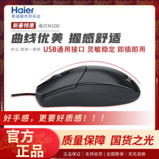 Haier 海尔 M100有线鼠标静音通用办公家用电脑笔记本适用飞利浦联想