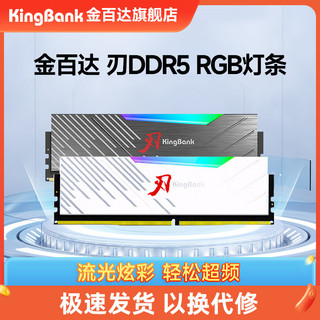 KINGBANK 金百达 刃DDR5内存条16G/32G 6800台式机电脑RGB灯条 6000
