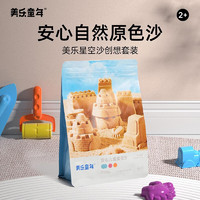 美乐童年太空玩具沙子儿童无毒不沾手星空沙礼盒  原色黄沙-2斤